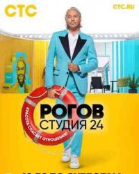 Рогов в городе 2 сезон (2020) смотреть онлайн
